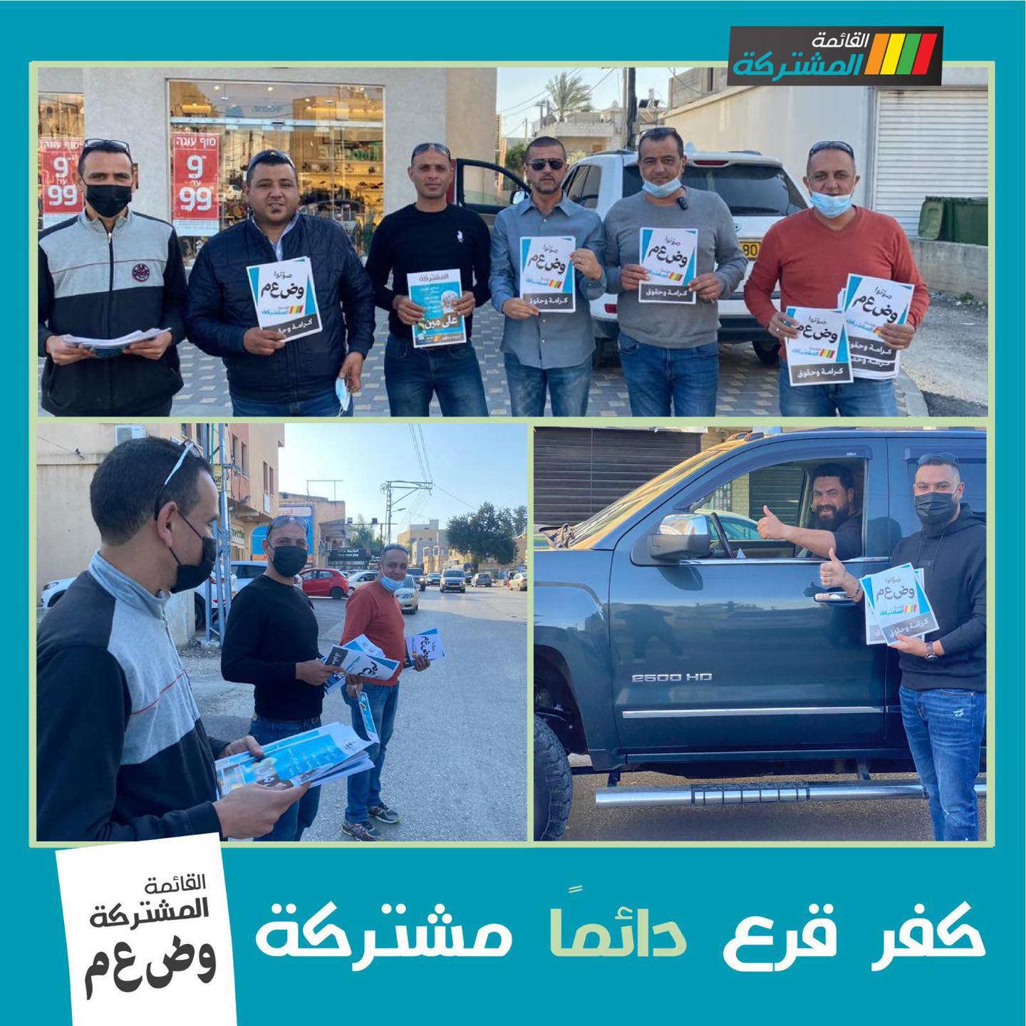 أجواء دعم للقائمة المشتركة وتوزيع النشرة الثالثة يتحول الى وقفات غضب*