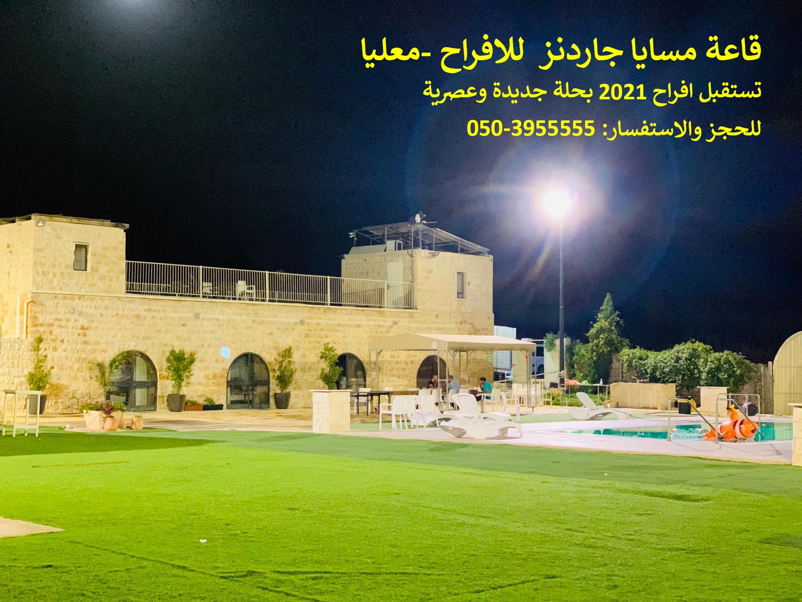 مسايا جاردينز للافراح تستقبل افراحكم بحلة عصرية وديكور حديث وانيق...