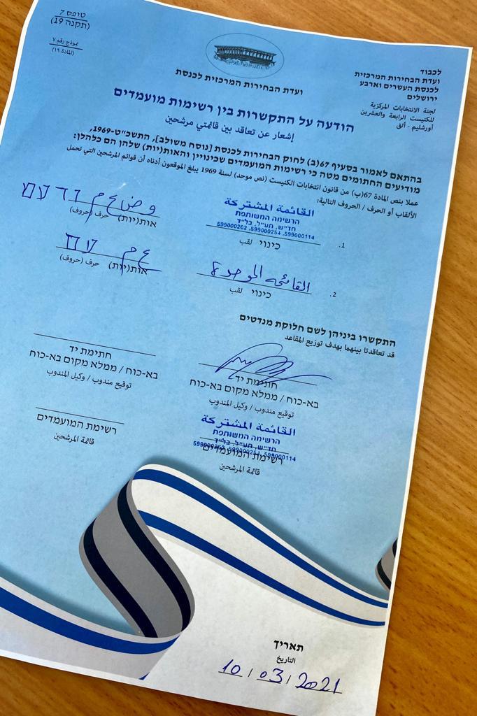 القائمة المشتركة: هروب منصور عباس من فائض الأصوات يؤكد تواطؤه مع نتنياهو