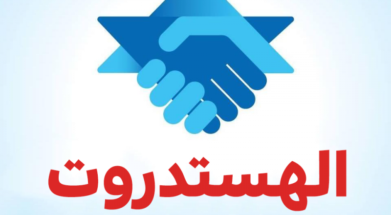 بمناسبة اليوم العالمي للمستهلك: نصف الإسرائيليين غير مطّلعين على حقوقهم