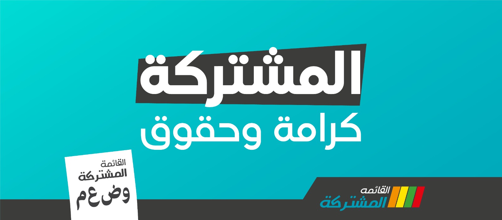 د.أحمد طيبي: سِجِلّنا حافل بالانجازات وفقط كتلة كبيرة تستطيع أن تُنجز وتحقق أكثر