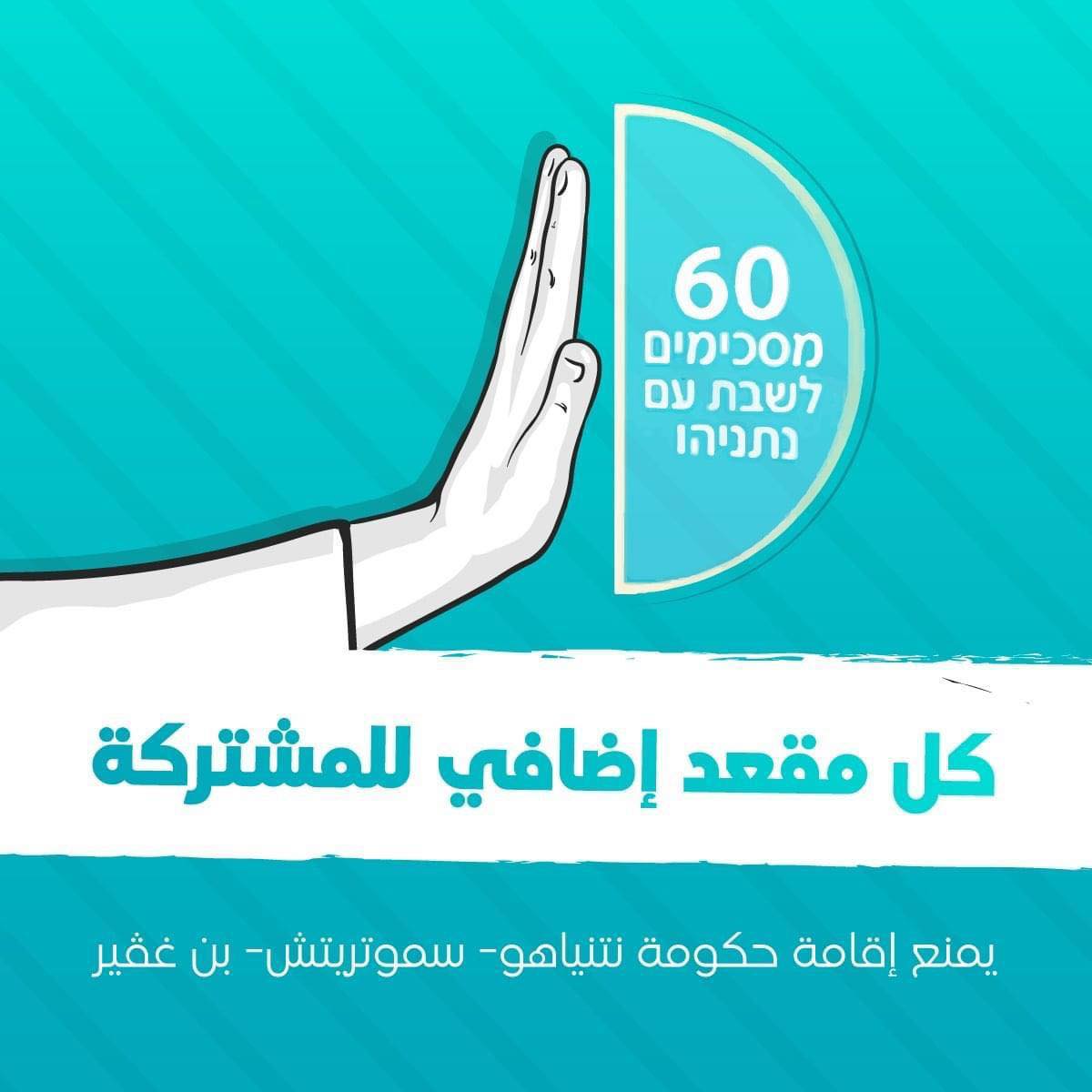 النائب أيمن عودة: كل مقعد إضافي للمشتركة يقوينا ويُضعف نتنياهو.