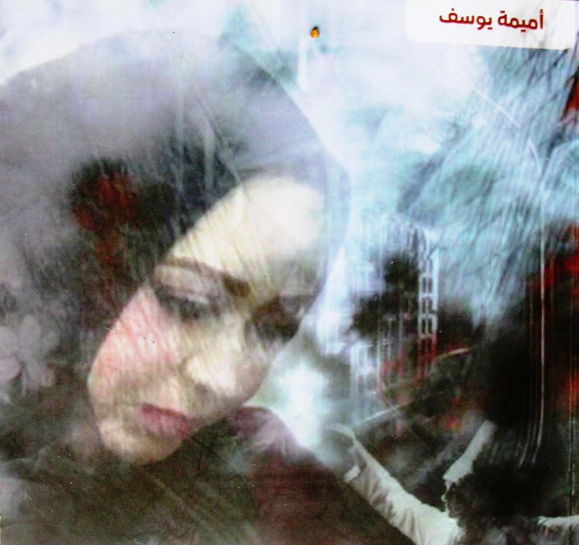 الوجه الآخر لابتهال القرنفلة بقلم: زياد جيوسي