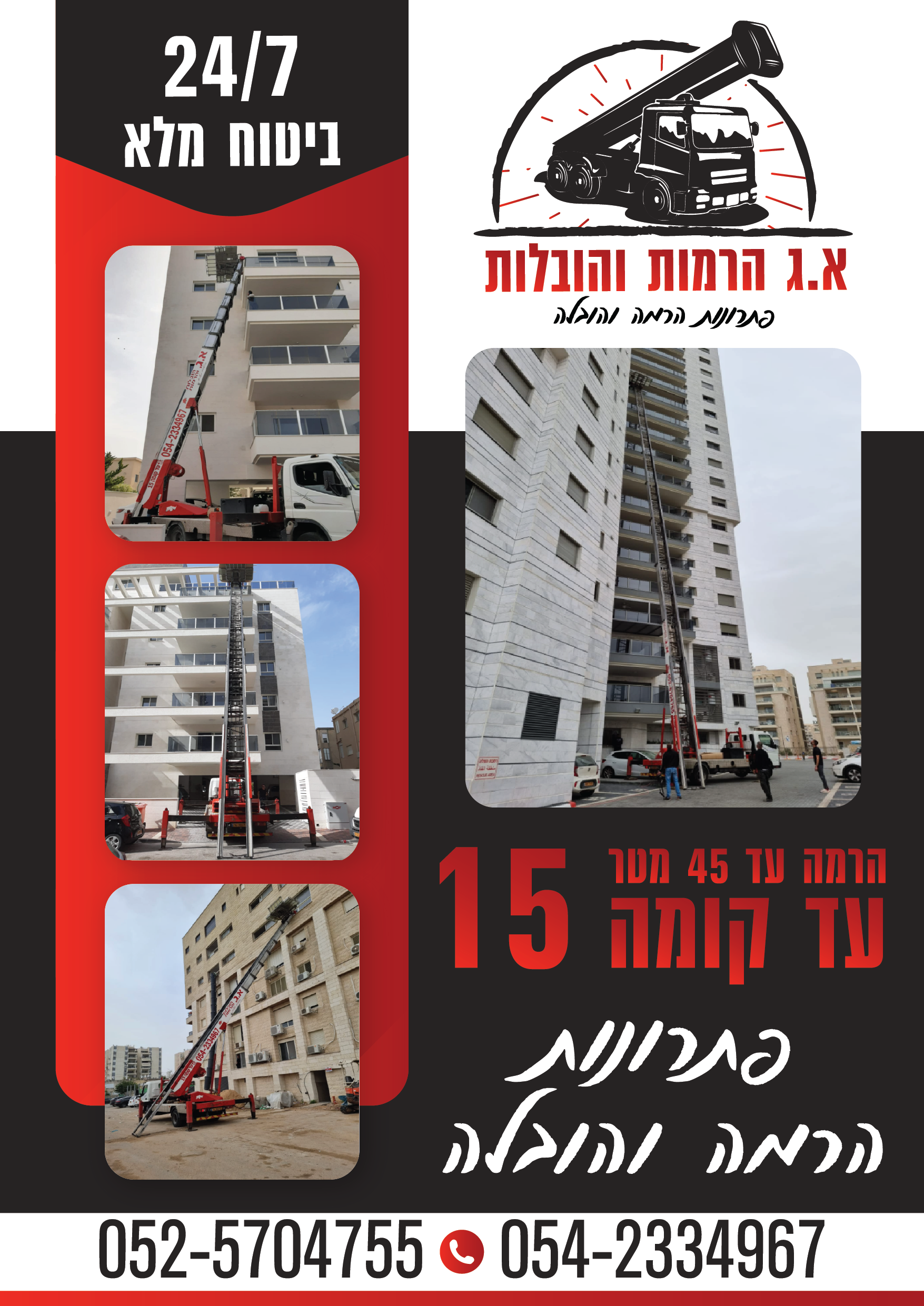 جديد في معليا والمنطقة א.ג הרמות حلكم لكل نقل, رفع وتنزيل