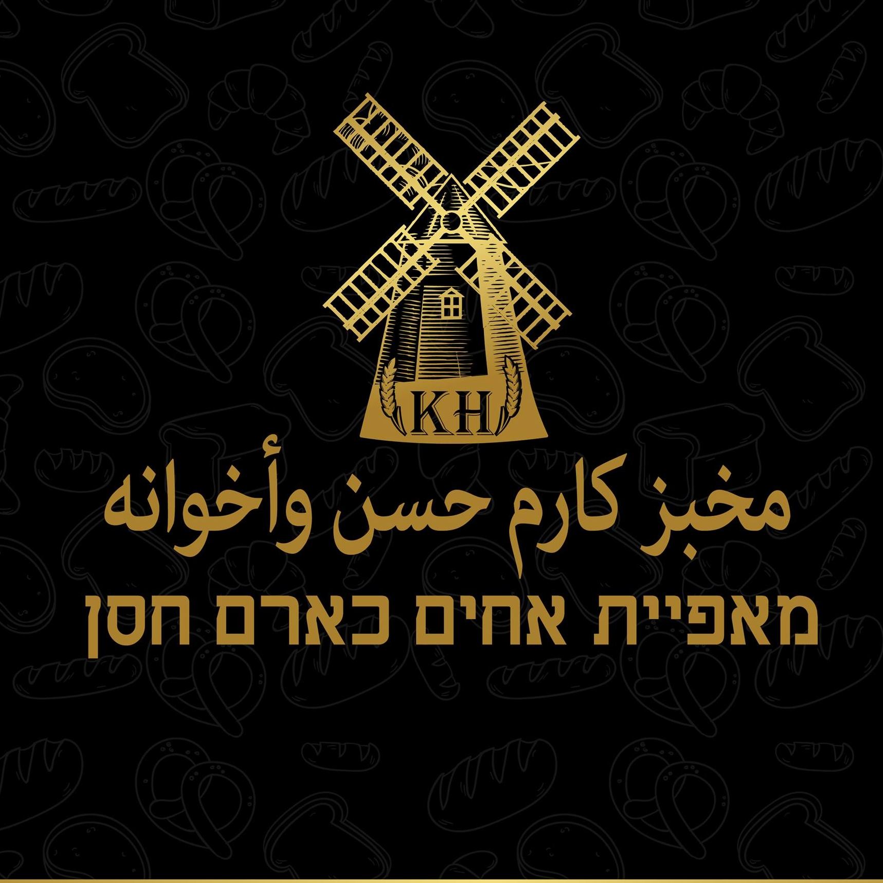 مخبز كارم حسن واخوانه فرع ترشيحا يرحب بكم طيلة شهر رمضان المبارك بأفضل المخبوزات والحلويات الرمضانية