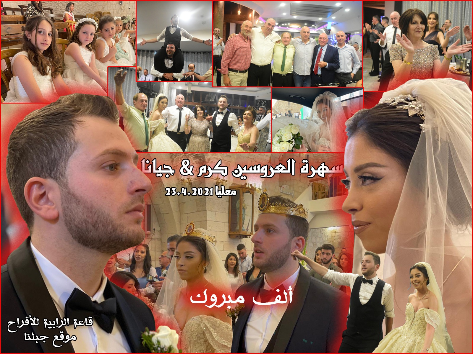 عودة الافراح الى معليا, بحفل زفاف العروسين كرم غرزوزي وجيانا عراف في قاعة الرابية