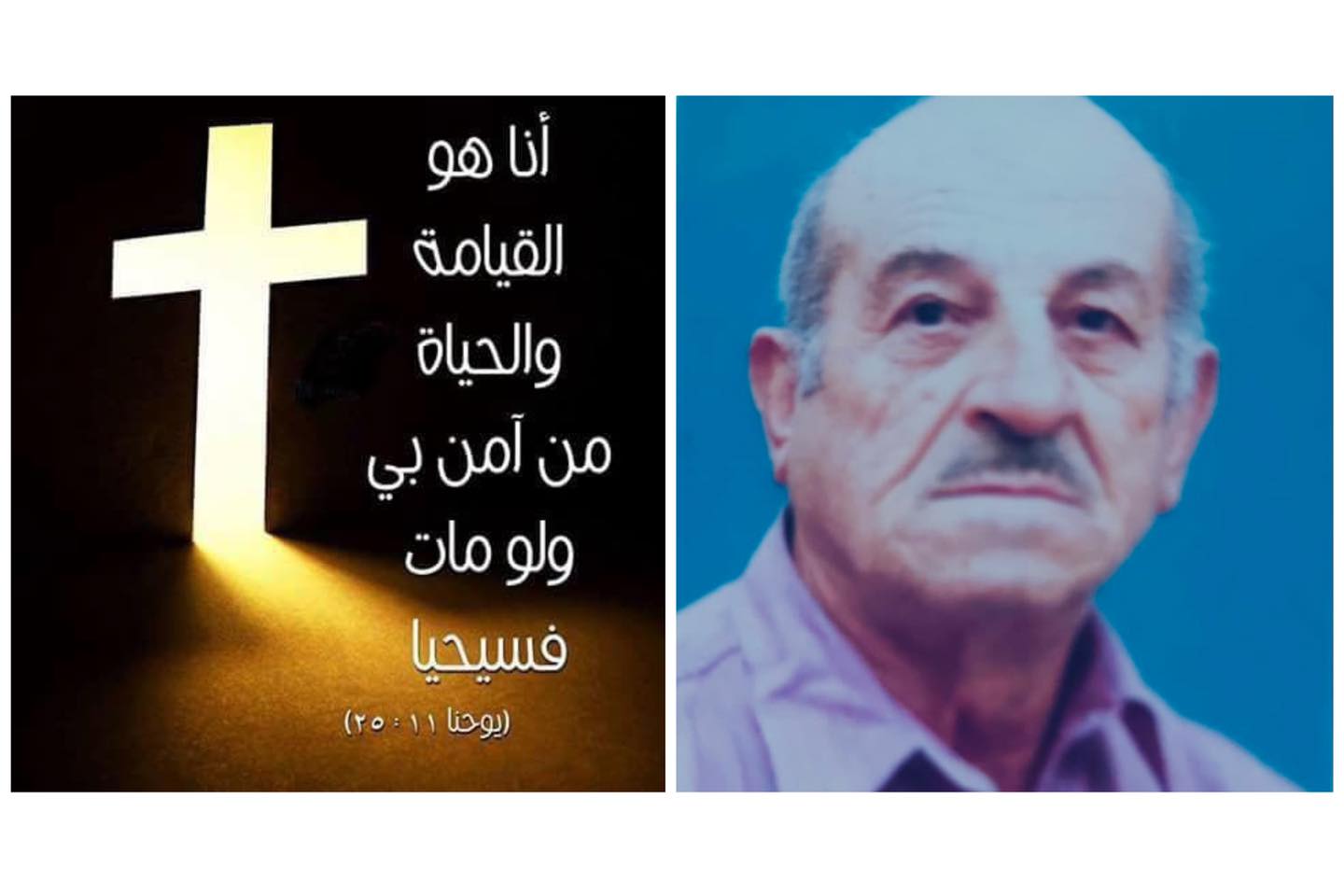 فسوطة: وفاة الفاضل نجيب مرزوق خوري- أبو عطالله