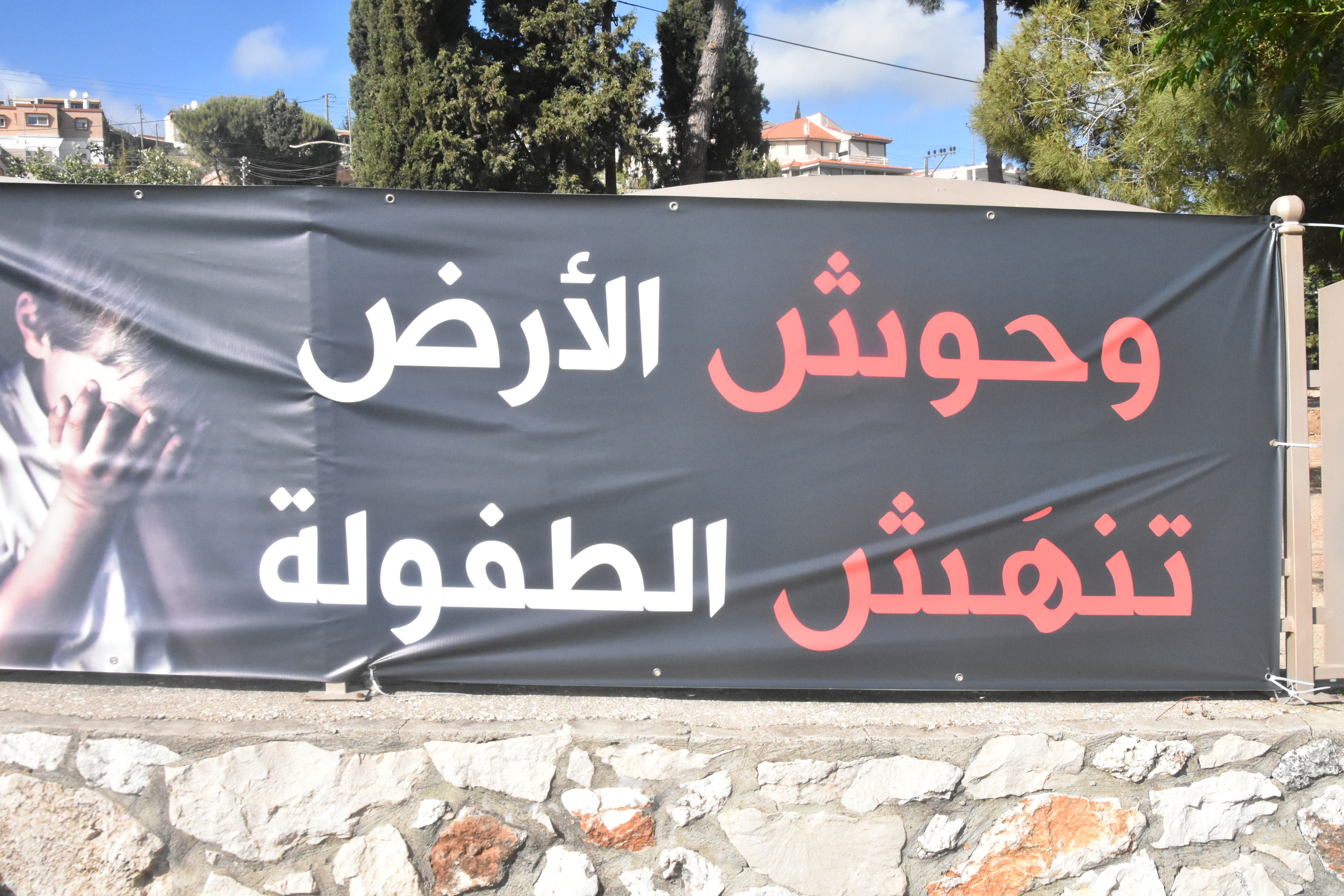 فسوطة: وقفة تضامنية لأهالي البلدة حول قضية العنف ضد الأطفال