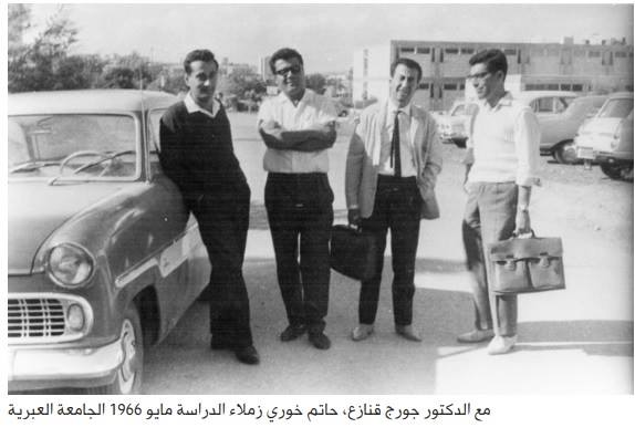 جورج قنازع صديقا ورفيقا      (بمناسبة ذكرى الاربعين لوفاته) بقلم: د. حاتم عيد خوري