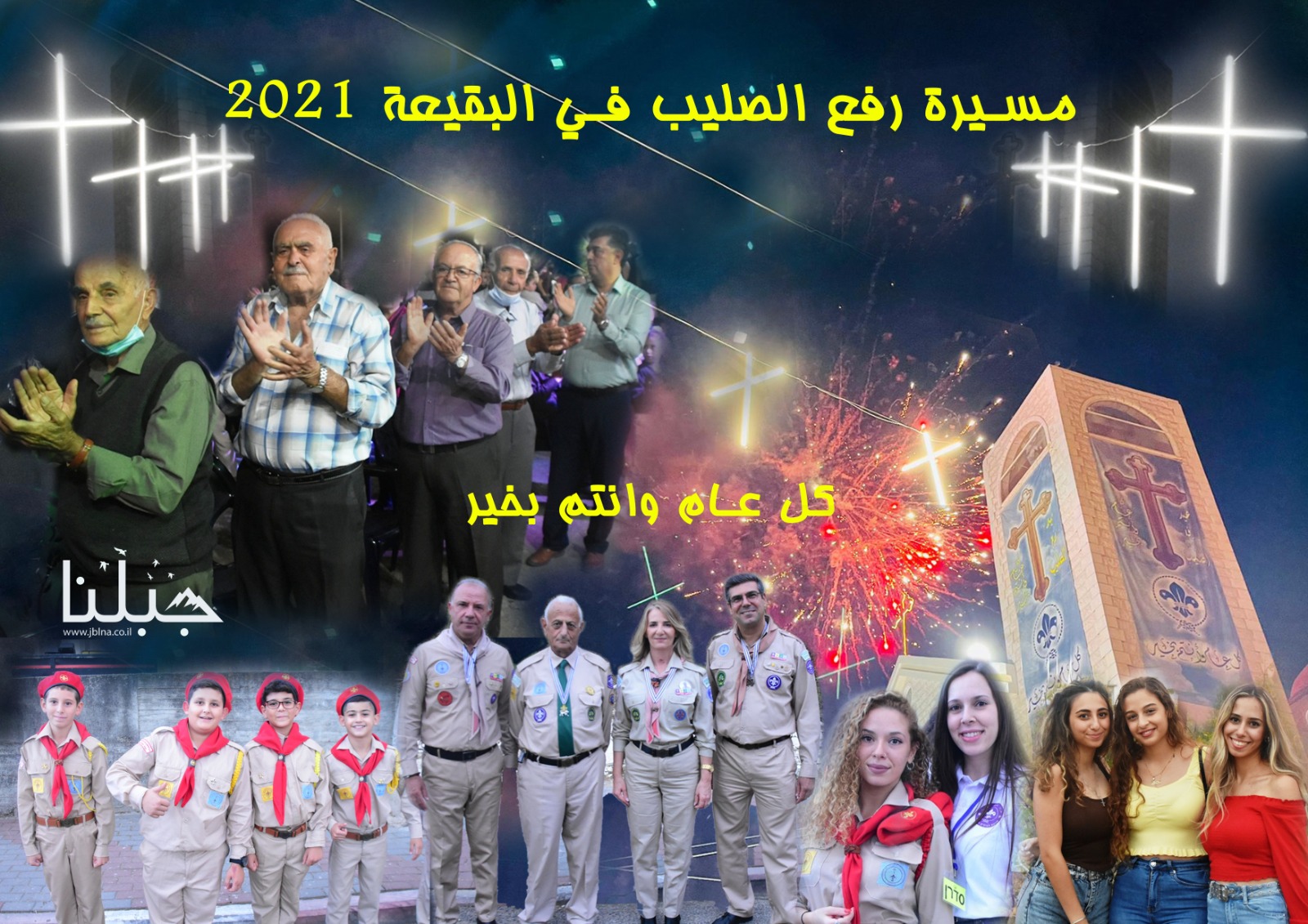 البقيعة- المرج تحتفل بذكرى رفع الصليب الكريم وسط أجواء كلاسيكية للعيد- صور وفيديو