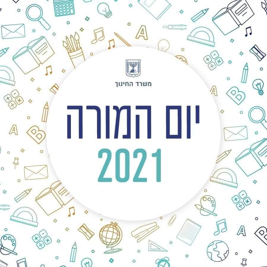 جهاز التّعليم يحتفل بيوم المعلّم هذا العام : 10 آلاف معلّم اضافي تمّ استيعابهم في جهاز التّدريس