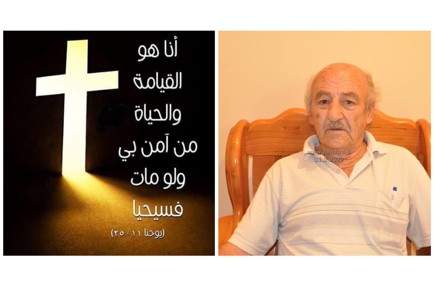 ترشيحا- وفاة الفاضل فضيل خليل خوري- ابو سلام- 83 سنة