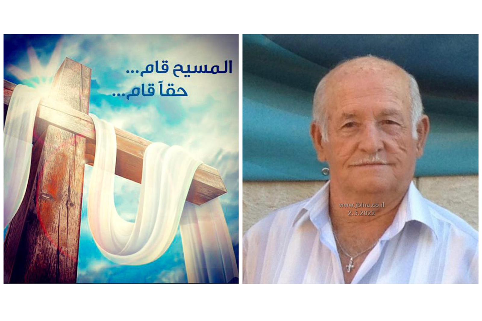 ترشيحا- وفاة الفاضل الياس يوسف جدعون- ابو يوسف- عن عمر يناهز 84 سنة