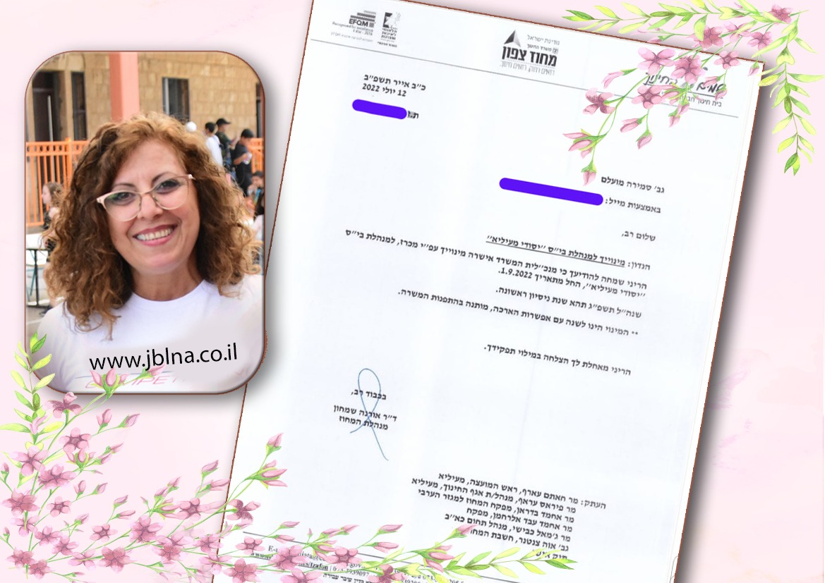 معليا- رسميًا, المربية سميرة معلم مُديرة مدرسة معليا الابتدائية الجديدة 