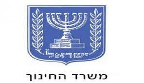 رسالة المديرة العامّة للوزارة،  داليت شطاوبر، لموظّفي جهاز التّربية في المجتمع العربي