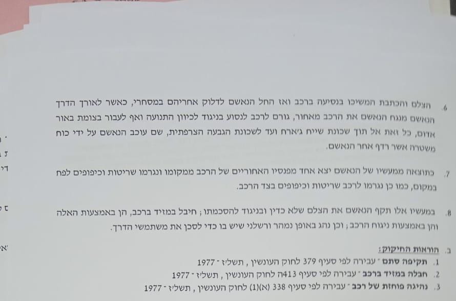 أفراد شرطة لواء اورشليم القدس يلقون القبض على مشتبه ألحق أضراراً بسيارة رجل في شرقي مدينة أورشليم القدس