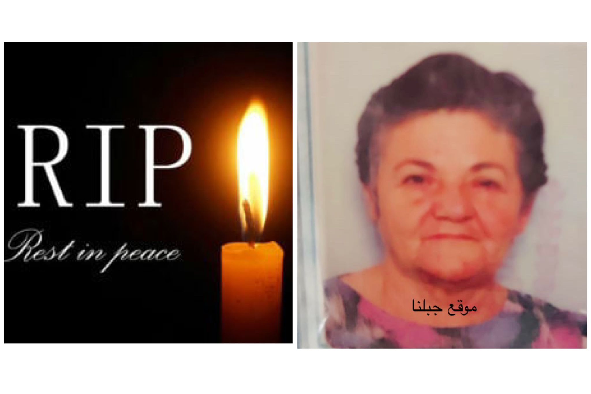 فسوطة- وفاة الفاضلة لوريس يوسف ابو ايوب-دكور- عن عمر يناهز 86 سنة