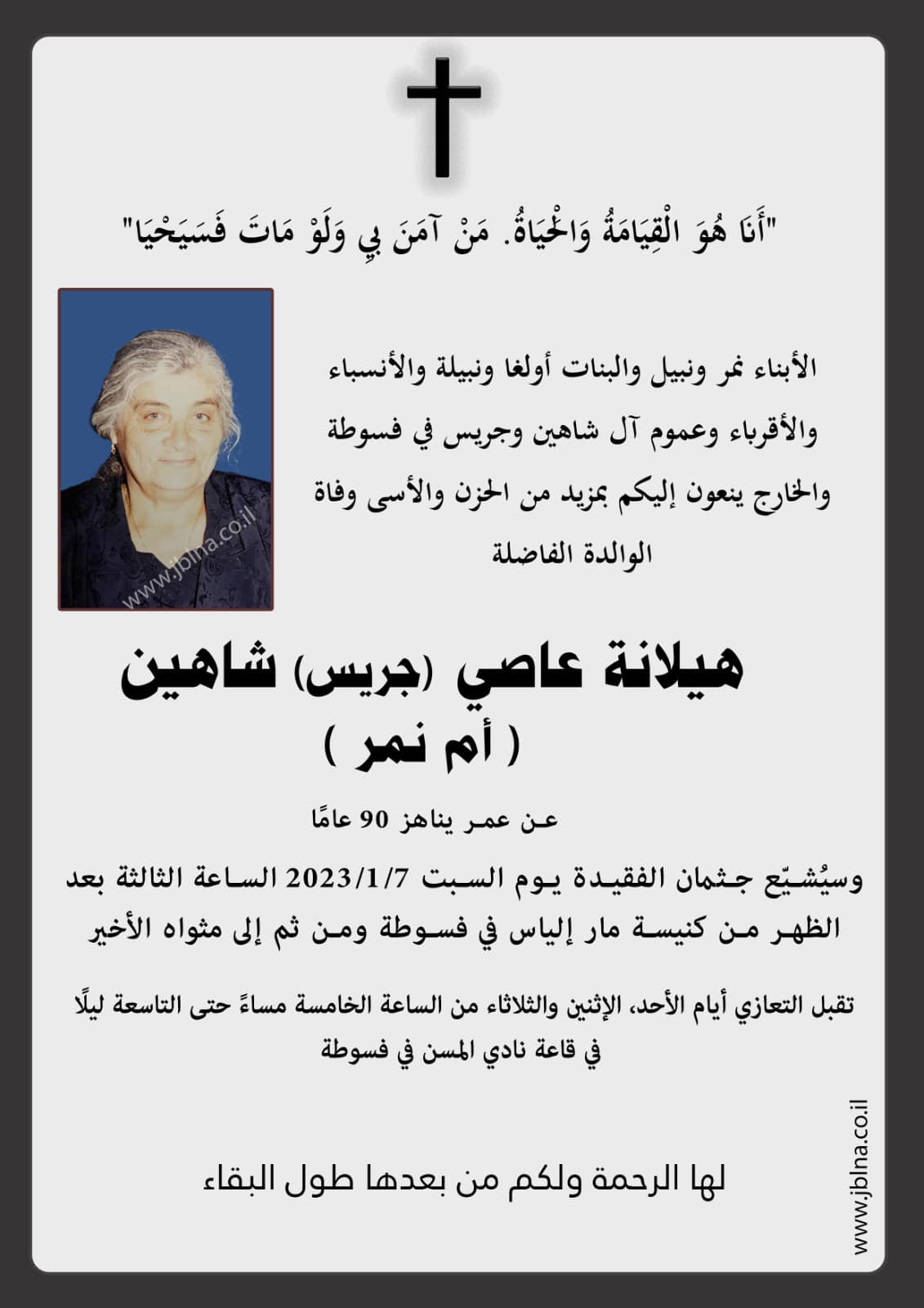 فسوطة- وفاة الفاضلة هيلانة عاصي جريس شاهين- ام نمر - 90 سنة