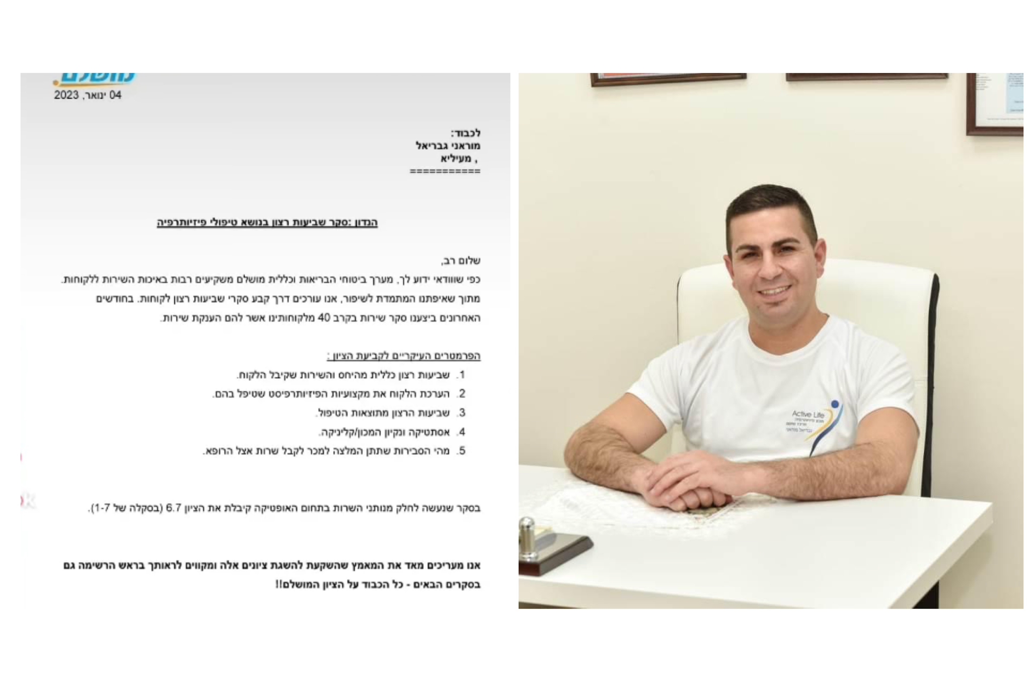 معهد العلاج الطبيعي אקטיב לייב لصاحبه جبرائيل موراني من معليا,-افضل معهد بين 40 في خدمة العلاج وارضاء الجمهور حسب مواصفات صندوق المرضى כללית