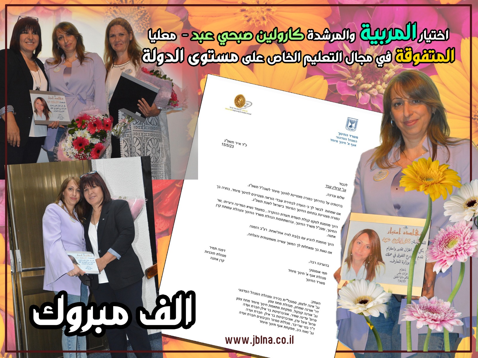 مركز ماتيا الجليل يُكرم المربية  كارولين عبد معليا على حصولها المربية المتفوقة على صعيد الدولة في مجال التعليم الخاص سنة 2023 