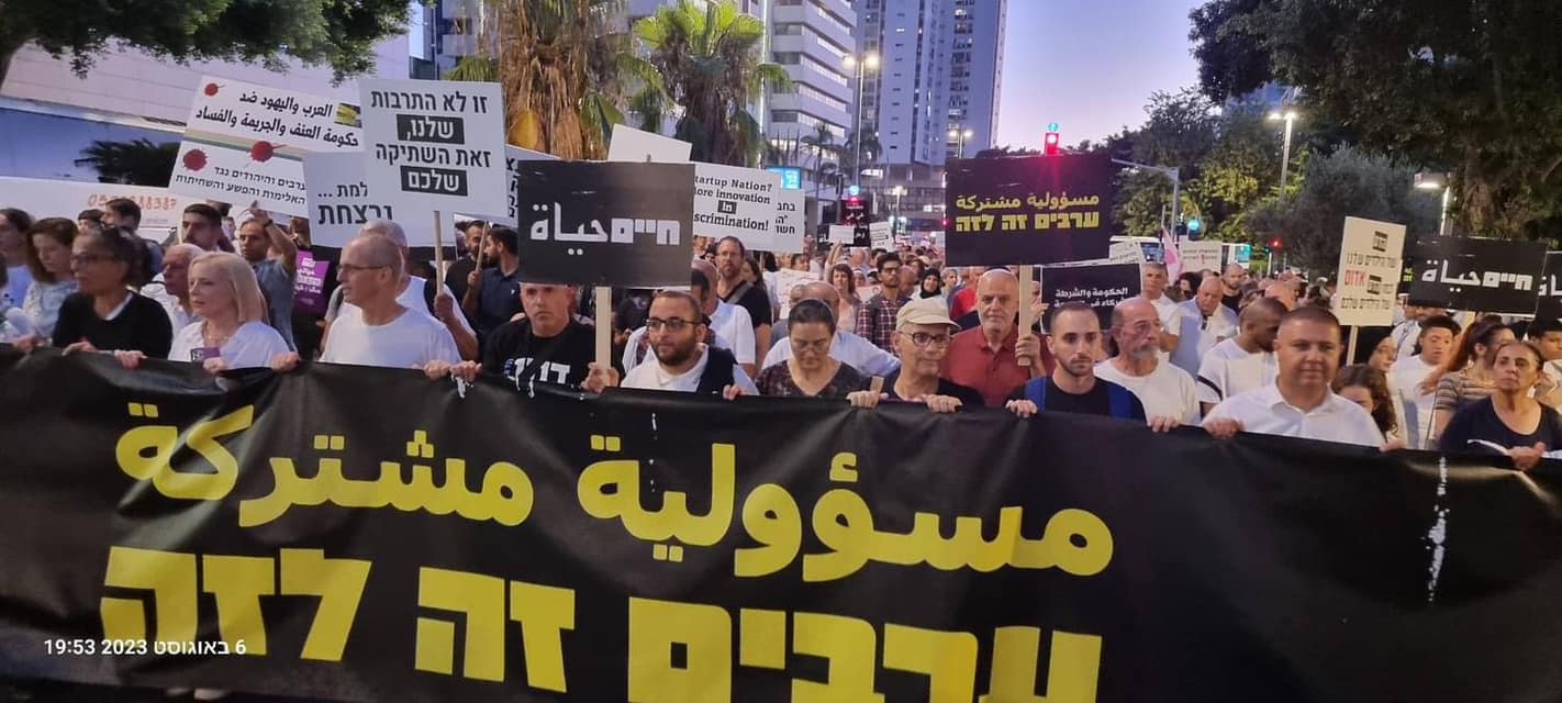 ردًا على استفحال العنف والجريمة وبمشاركة واسعة: تل ابيب تشهد مسيرة الأموات الحاشدة