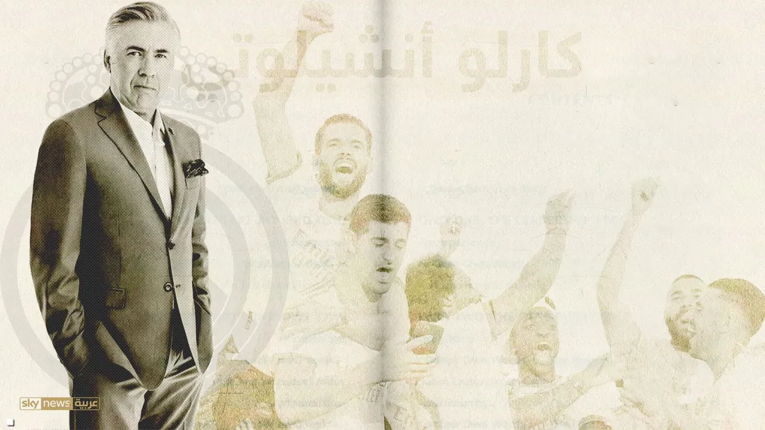 الريال يقطع الطريق على البرازيل ويمدد لأنشيلوتي حتى 2026