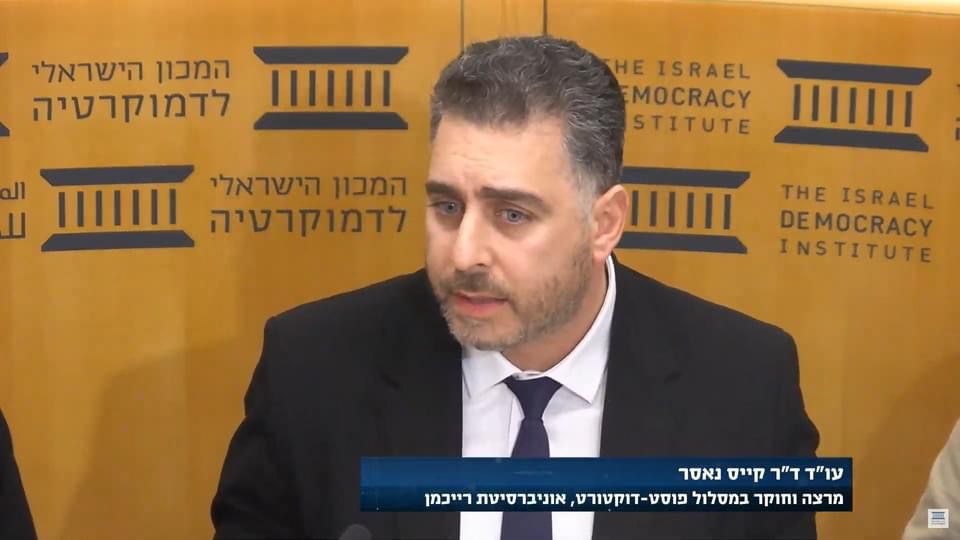 دراسة للمحامي د. قيس ناصر عن حقوق المجتمع العربي في كتاب المعهد الإسرائيلي للديموقراطية