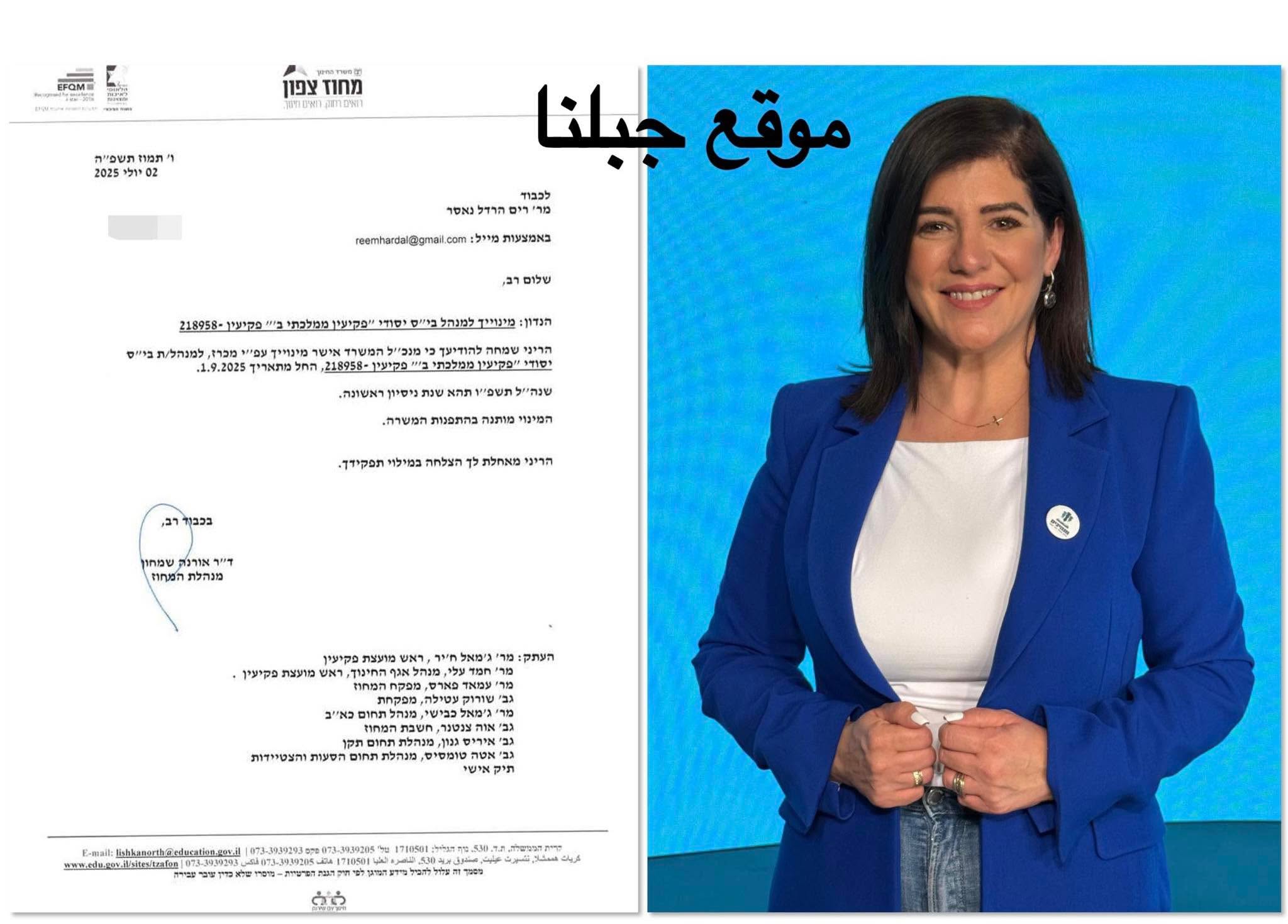 تعيين المربية ريم هردل ناصر من البقيعة مديرة مدرسة الميس الابتدائية