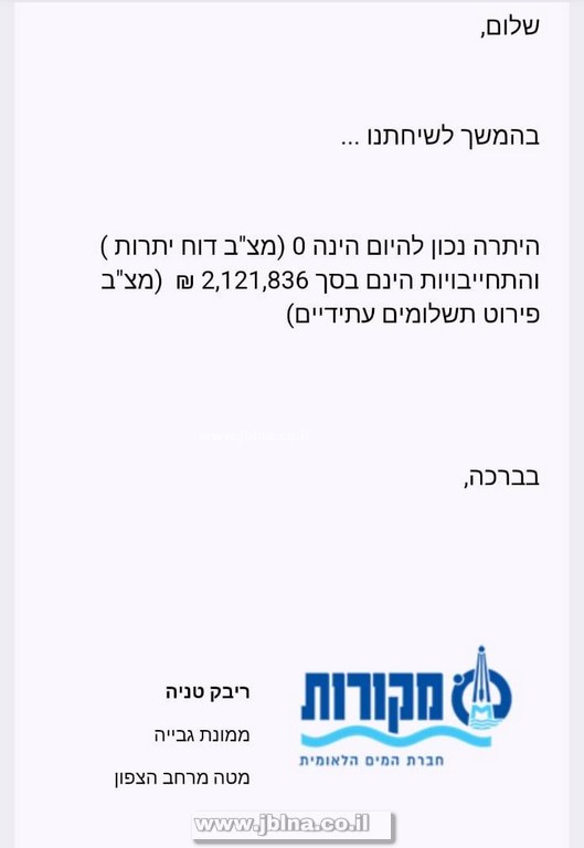 رسالة من مكوروت وصلت جمعية الفردوس للمياه في معليا